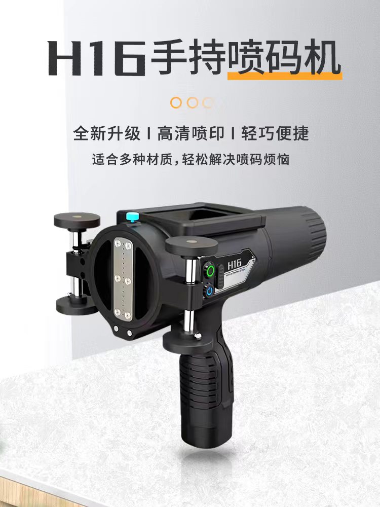 H16手持噴碼機(jī)