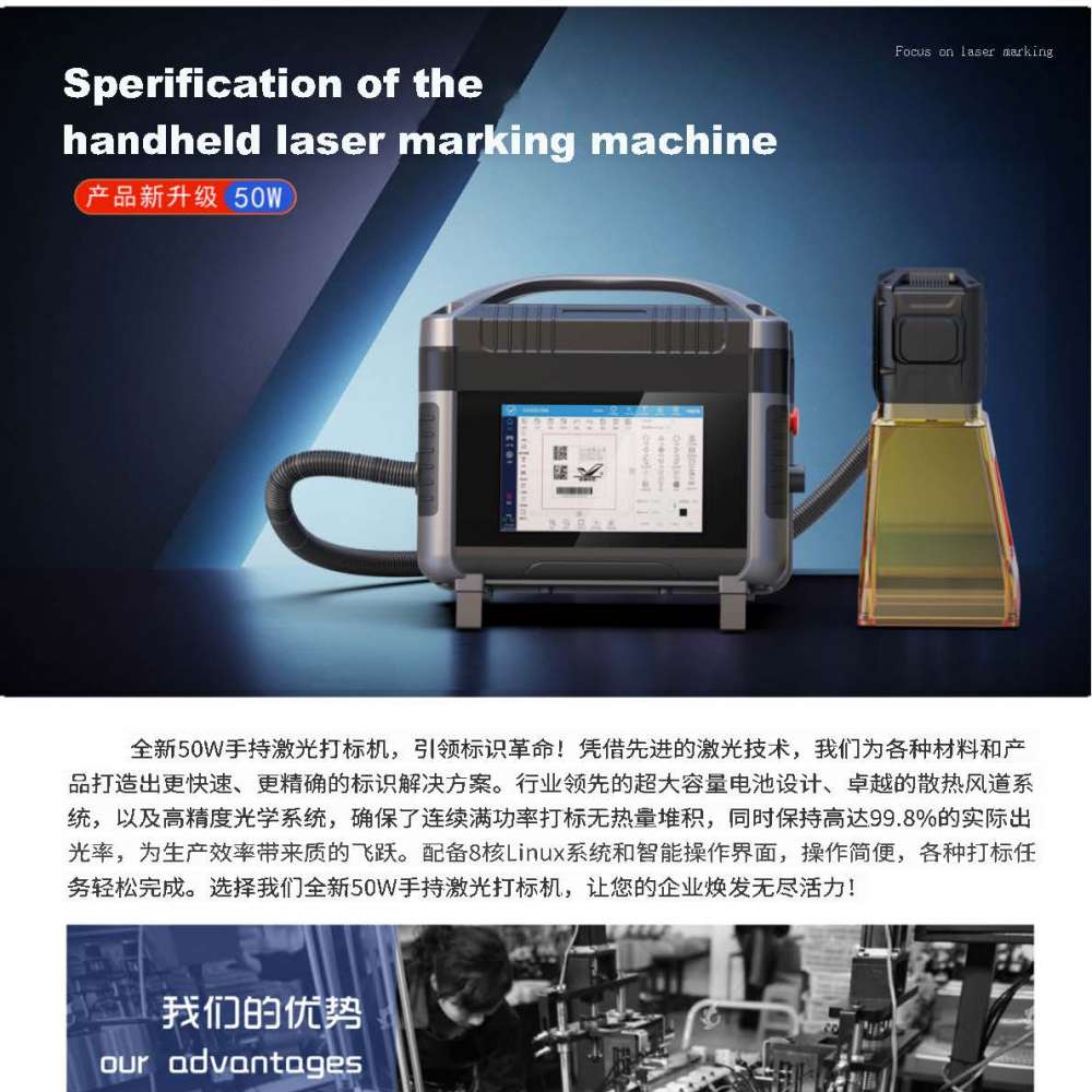 50W手持激光打標(biāo)機(jī)